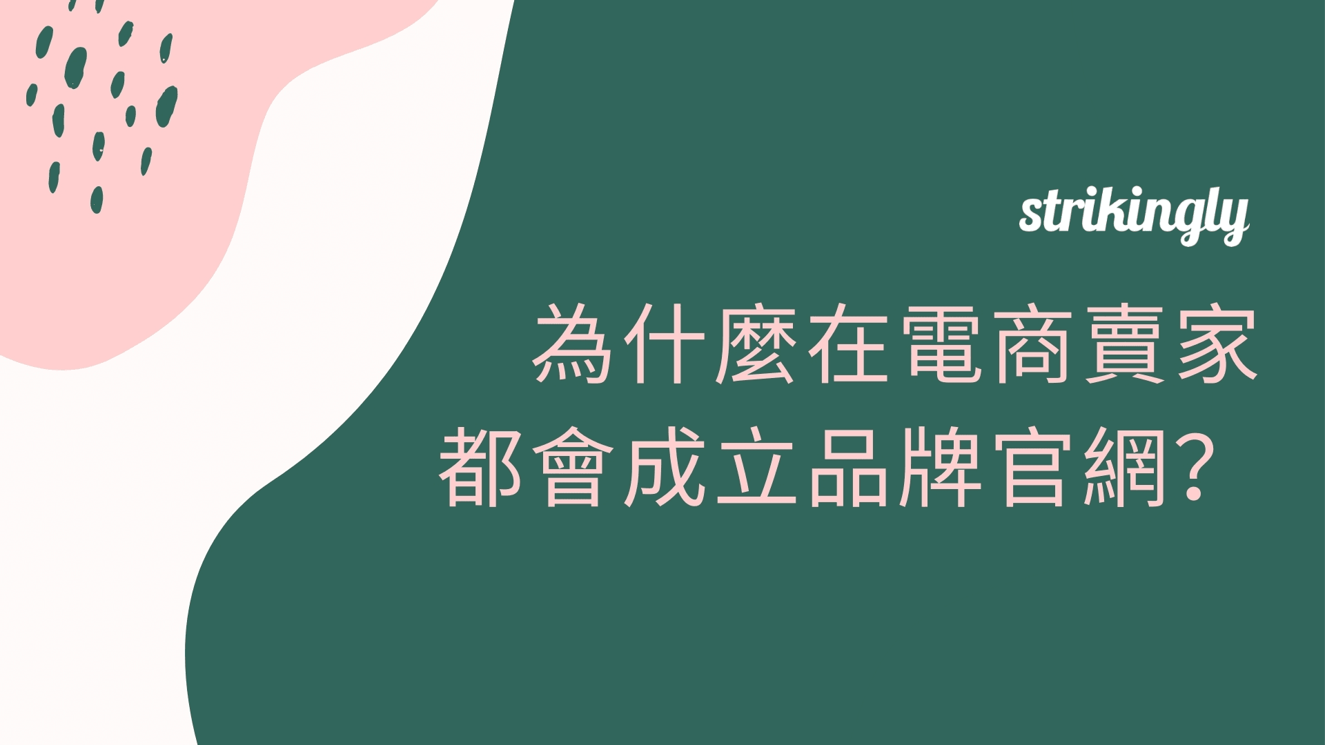 未來電商平台的品牌趨勢 未來電商平台的品牌趨勢